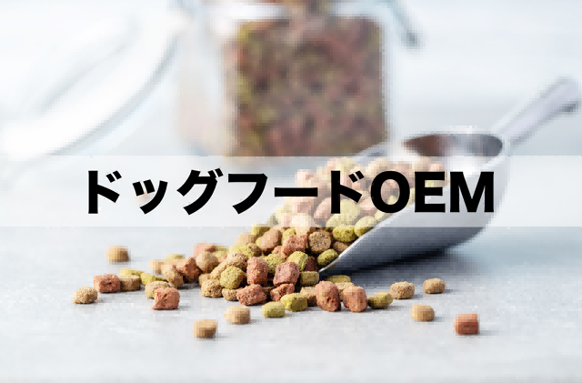 市場調査・商品開発